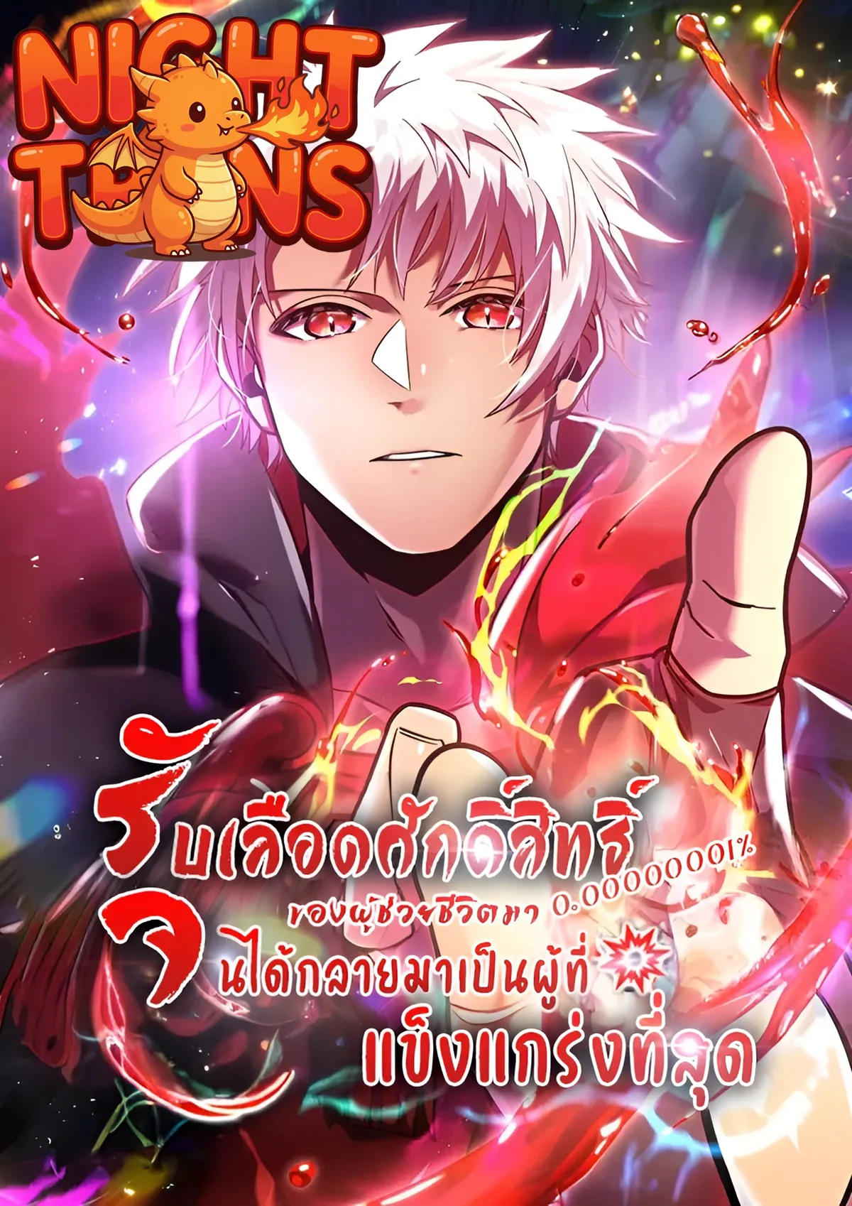 Savior of Divine Blood ~Draw Out 0.00000001% To Become the Strongest~