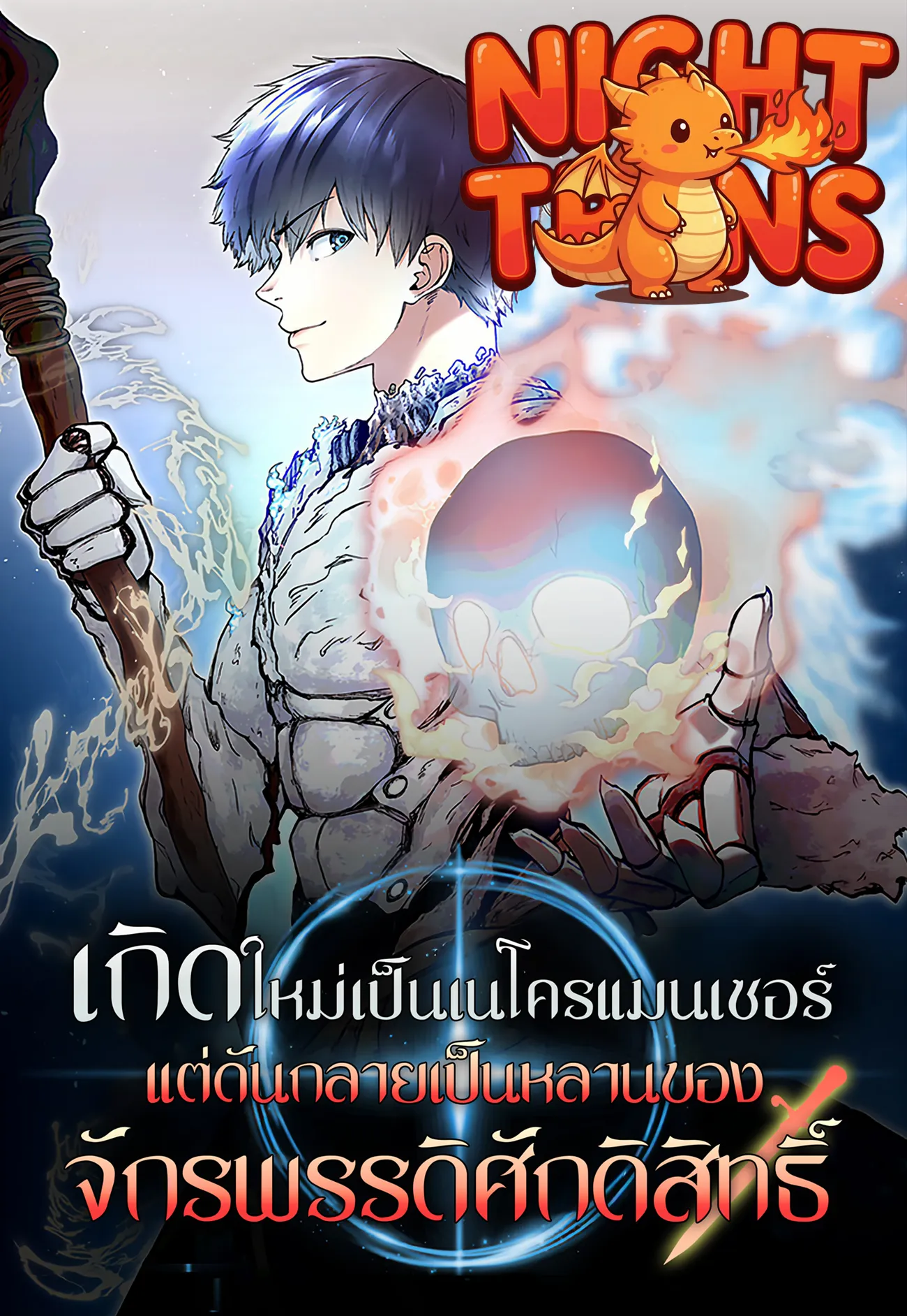 Holy Emperor's Grandson is a Necromancer