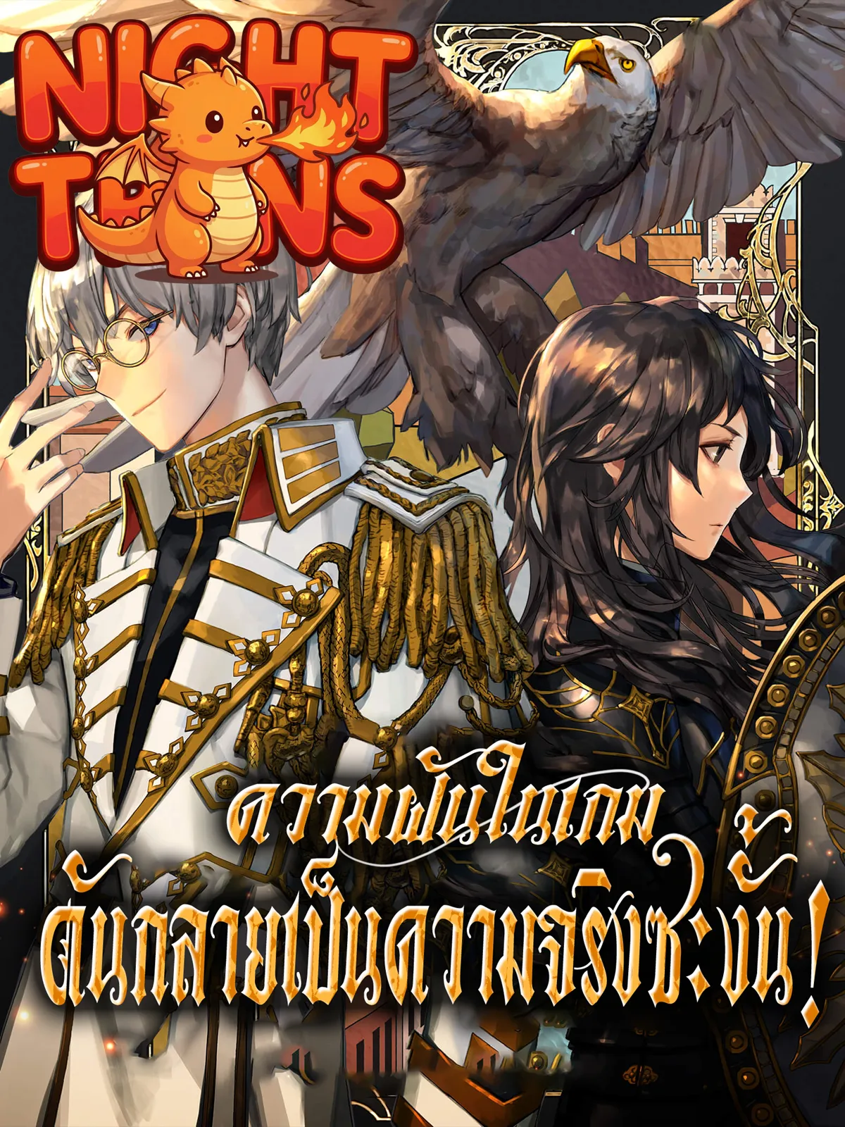 My Lucky Encounter From the Game Turned Into Reality