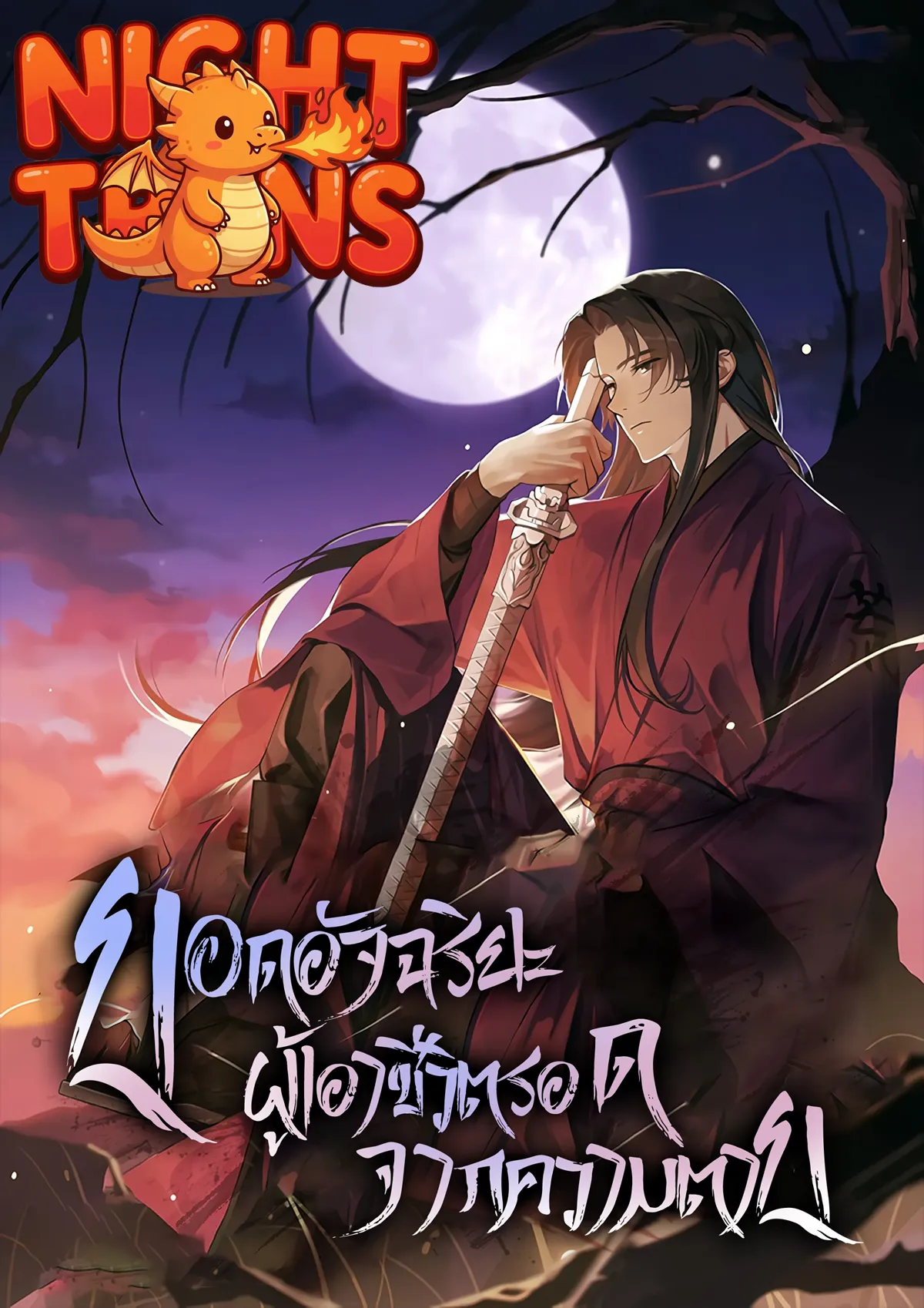 Surviving as a Genius on Borrowed Time