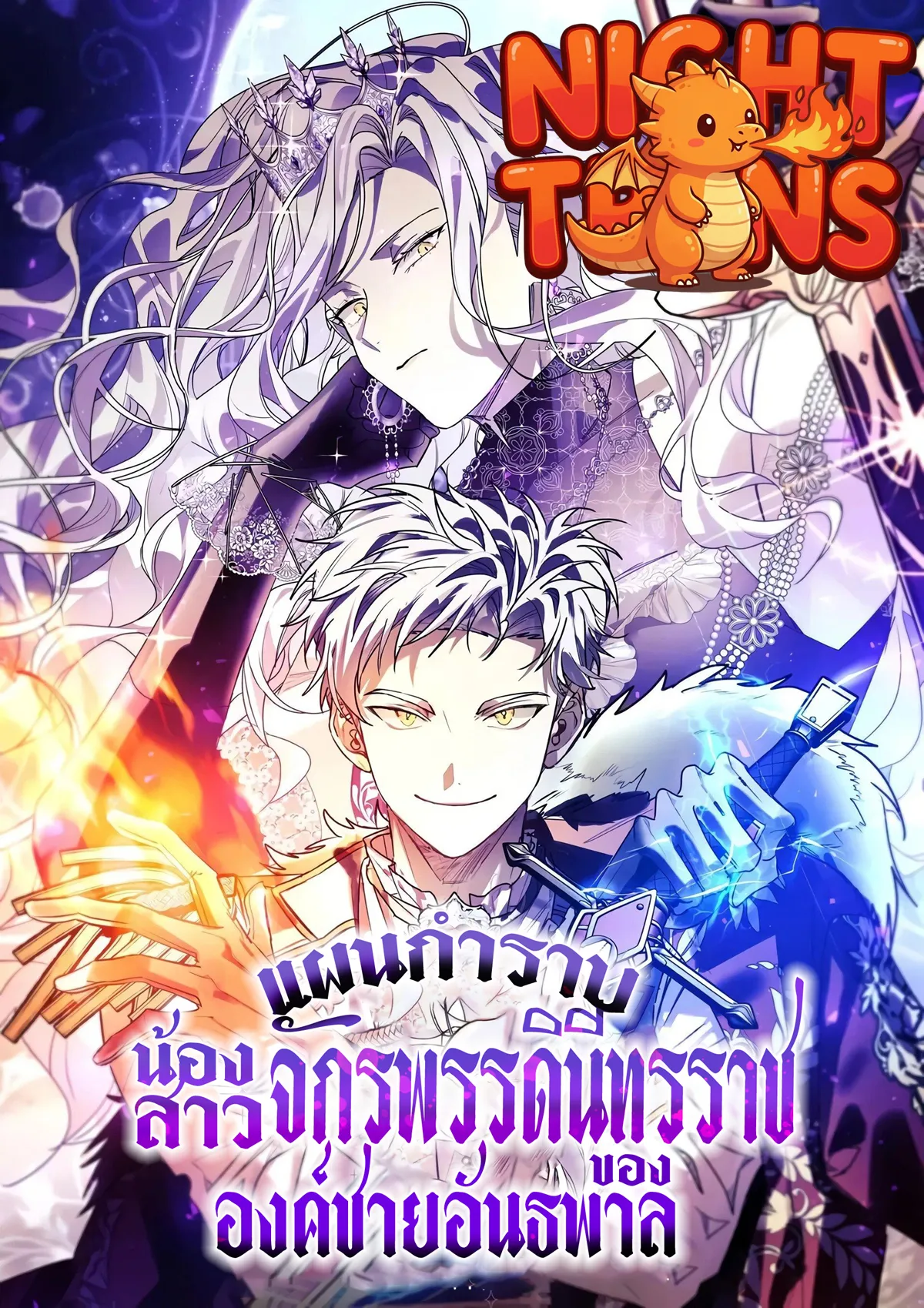 How to Live as a Tyrant's Spoiled Brat