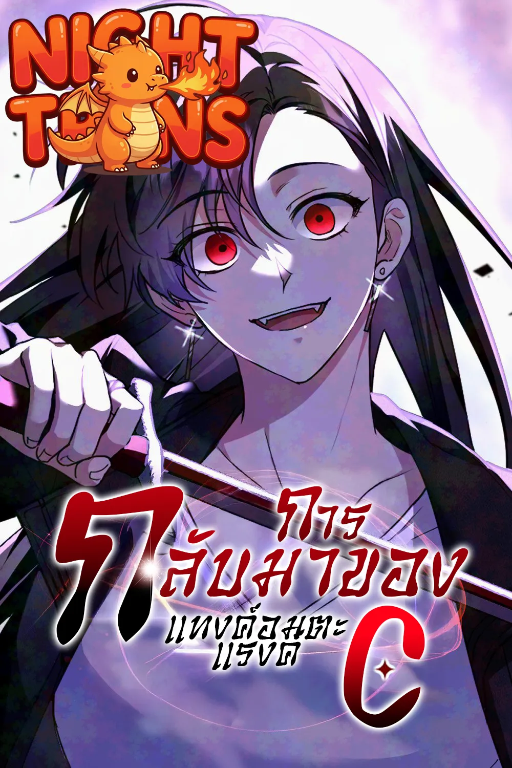 The Returned C-Rank Tank Won't Die! การกลับมาของแทงค์อมตะแรงค์ C