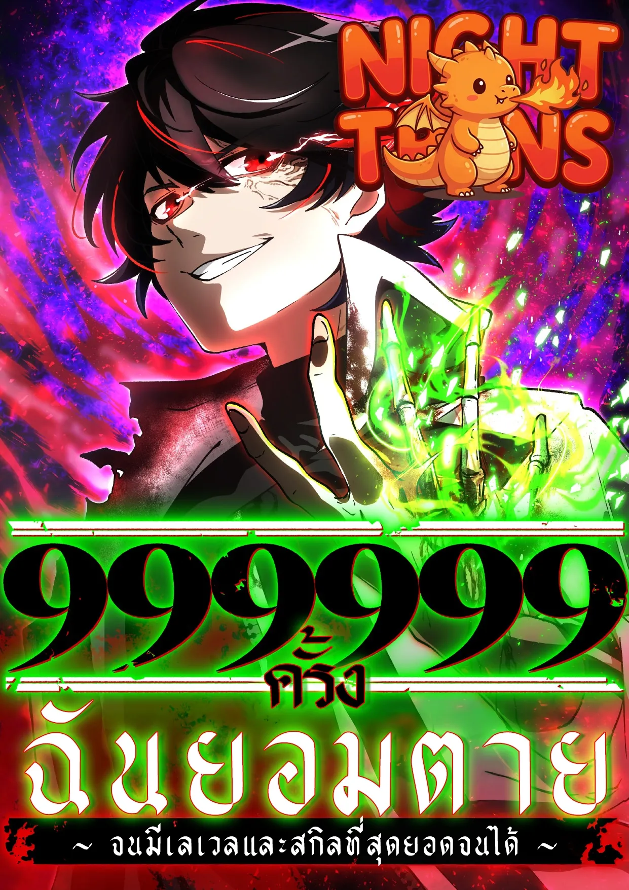 I Died 999999 Times – Infinite Level Up with Invulnerability Skills