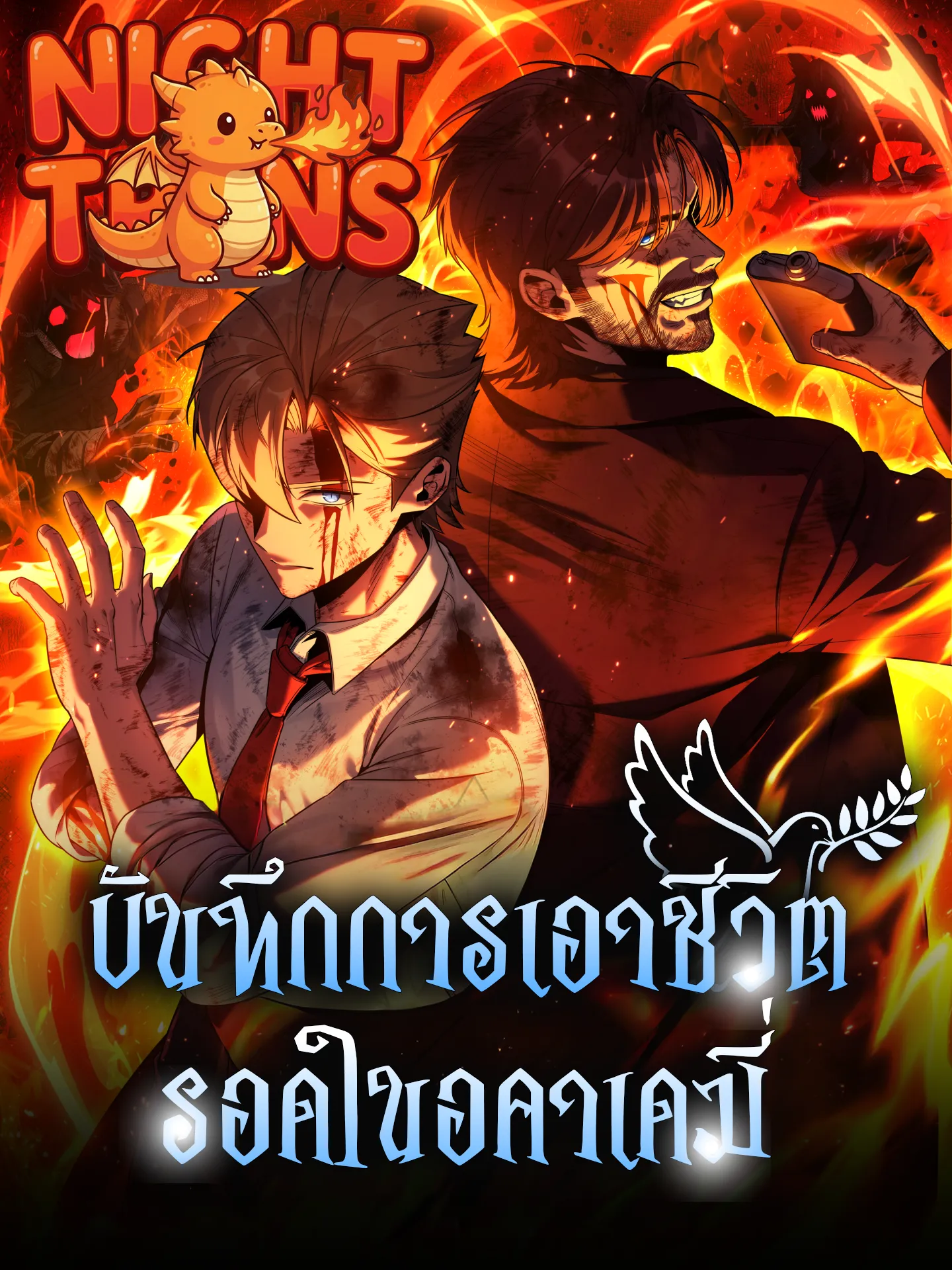 The Extra's Academy Survival Guide บันทึกการเอาชีวิตรอดในอคาเดมี่