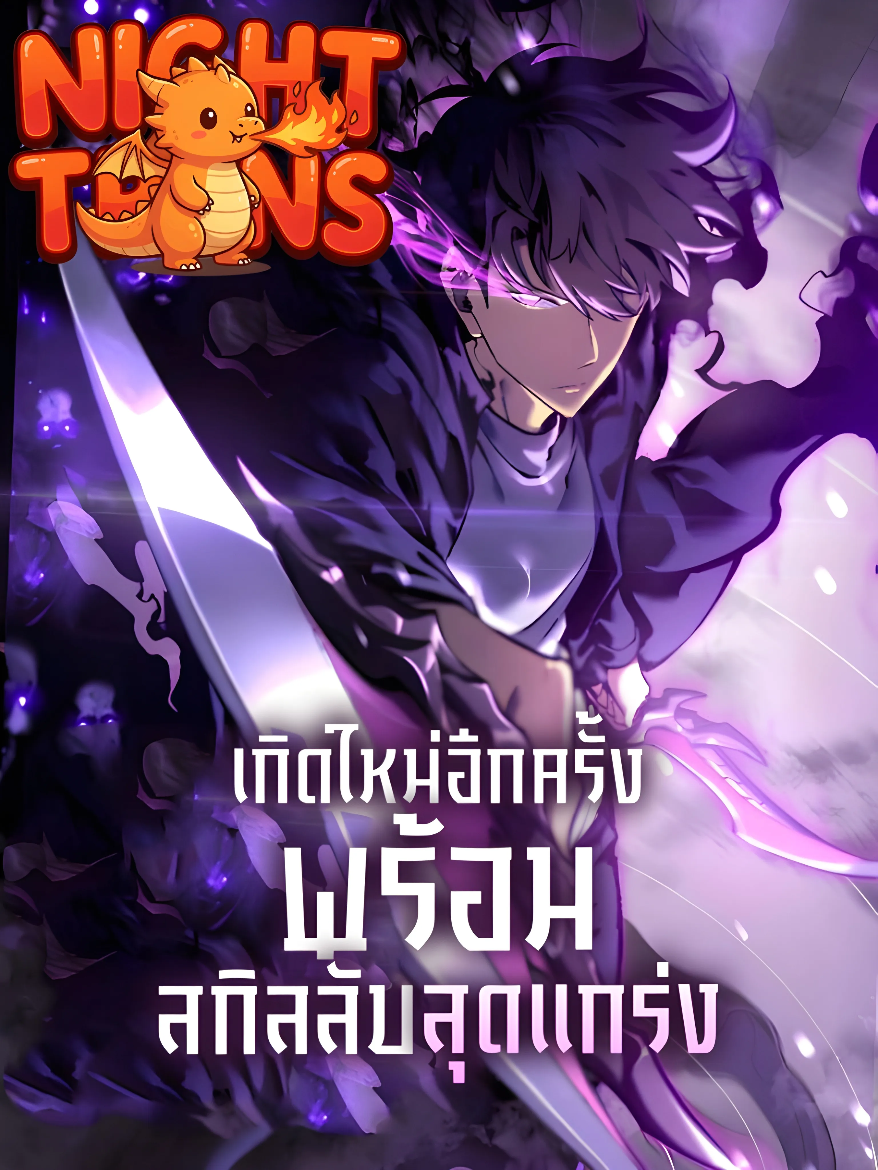 Rebirth : My Vengeance Through the Mirror เกิดใหม่อีกครั้ง พร้อมสกิลลับสุดแกร่ง