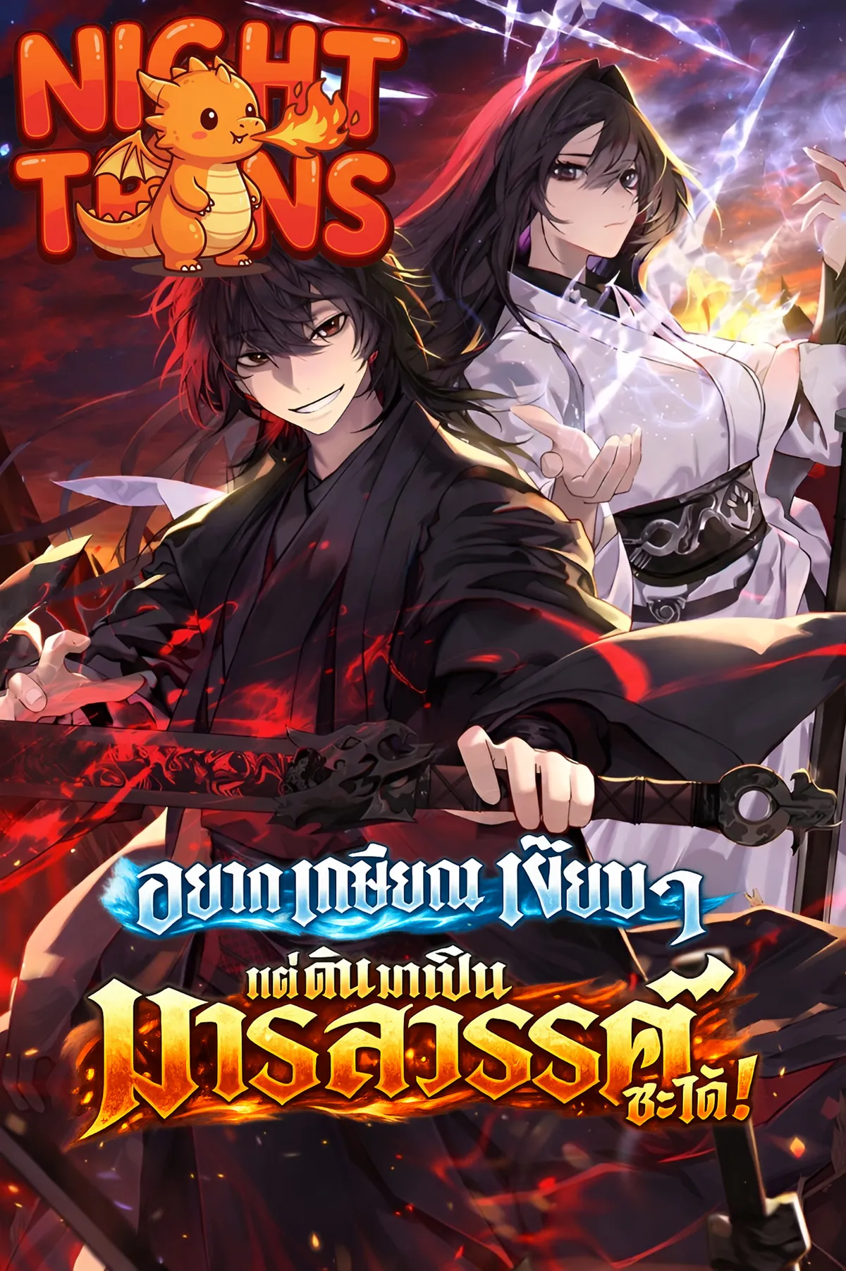 Did Someone Force You to Become the Heavenly Demon ?