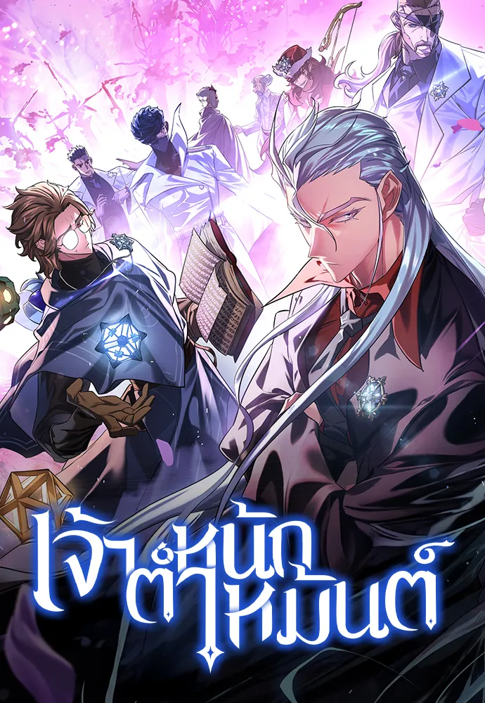 Ice Lord เจ้าตำหนักเหมันต์