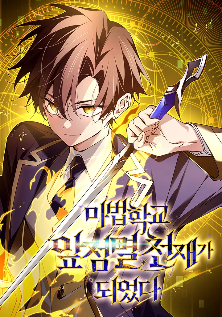 Magic Academy's Genius Blinker ฉันกลายเป็นอัจฉริยะการบลิ๊งค์ในสถาบันเวทมนตร์