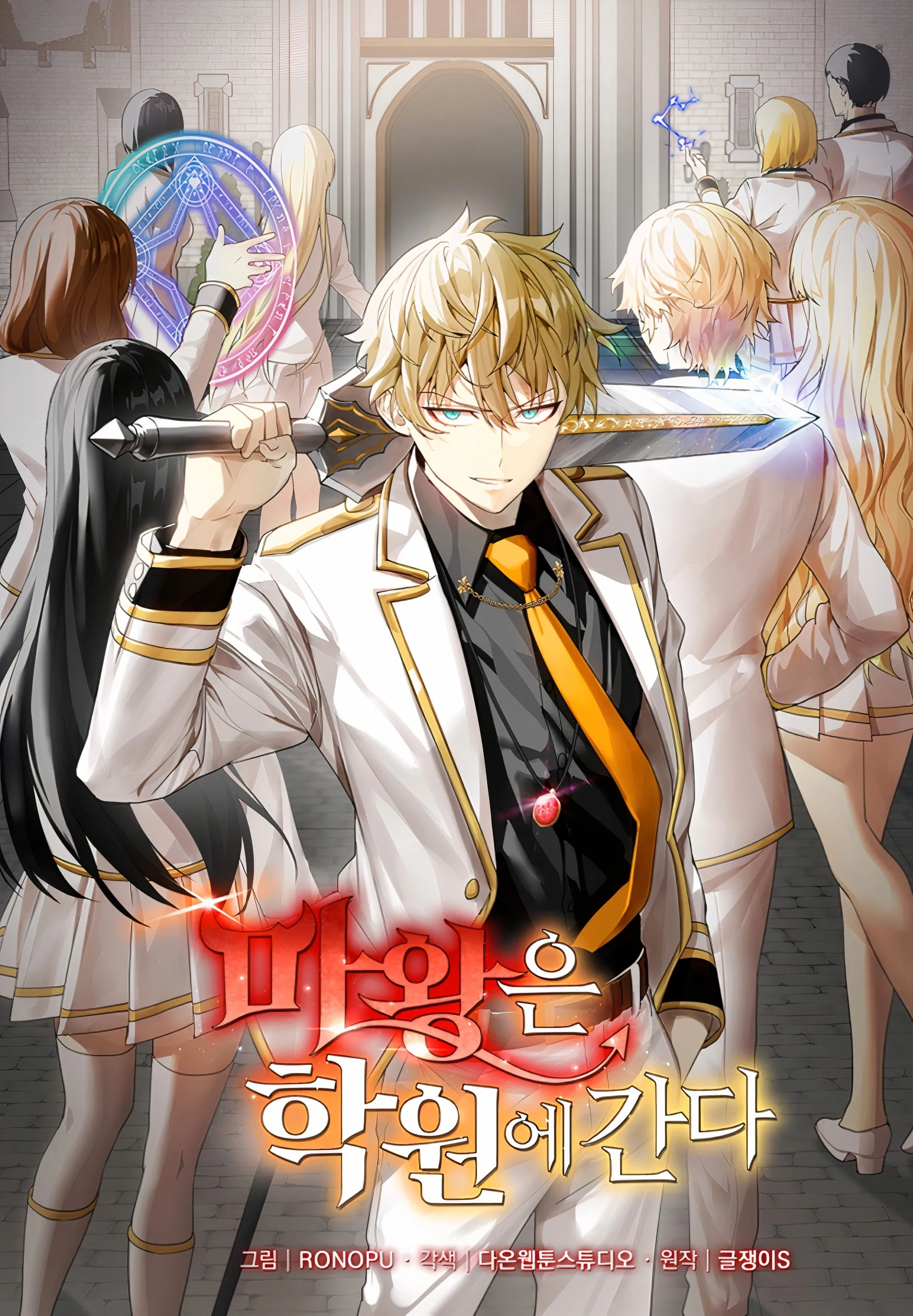 The Demon Prince goes to the Academy เจ้าชายปีศาจไปสถานศึกษา