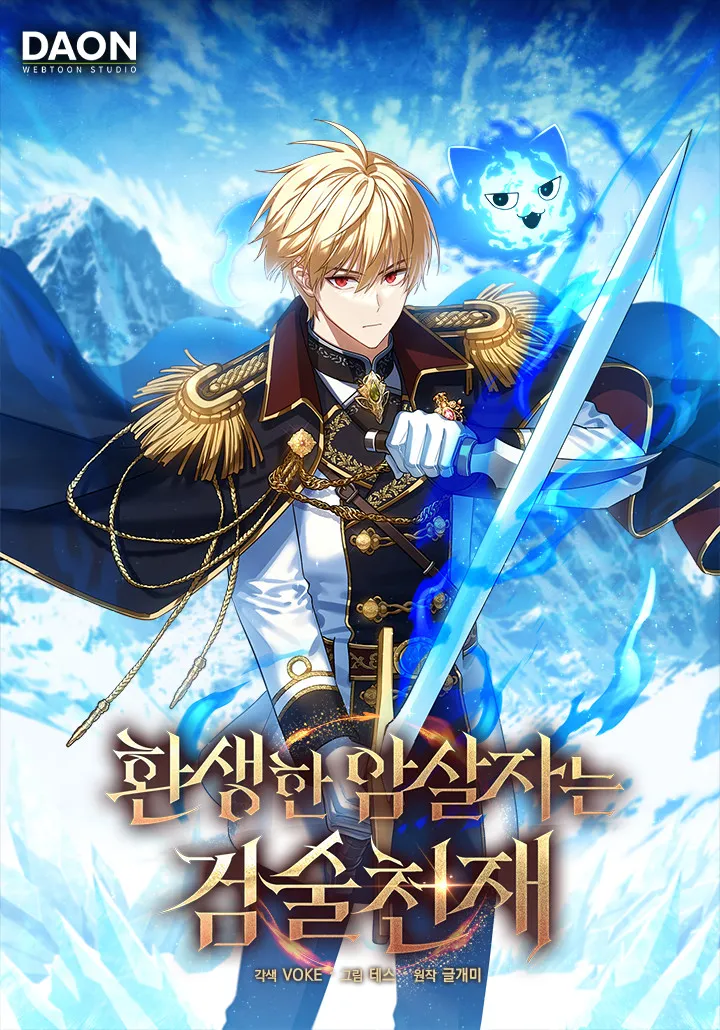 The Reincarnated Assassin is a Genius Swordsman นักฆ่าเกิดใหม่กลายเป็นจอมดาบอัจฉริยะ