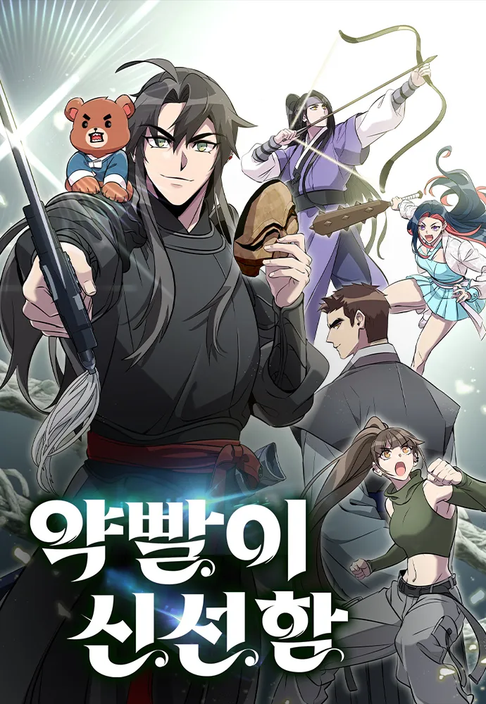 Drug Devourer ยอดเซียนพลังโอสถ