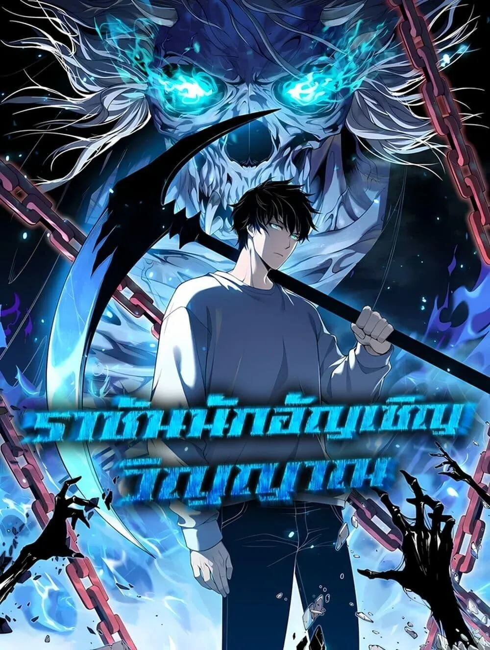 Necromancer: King of the Scourge