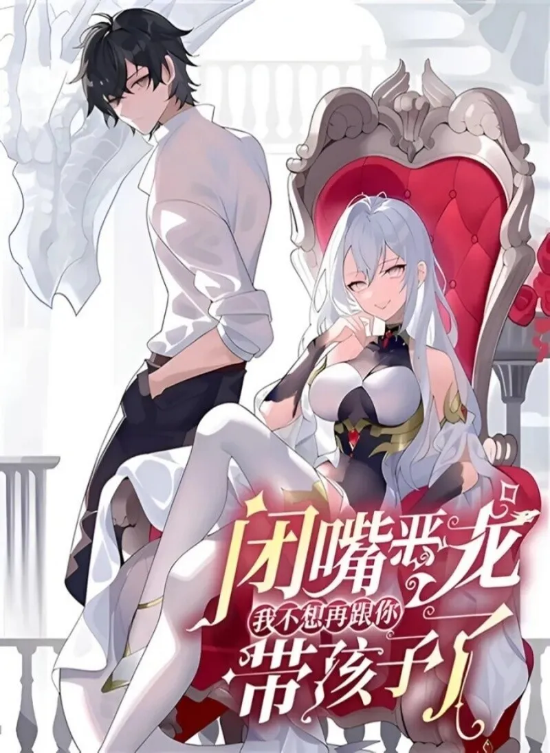 Shut Up, Evil Dragon, I Don't Want to Raise a Child With You Anymore