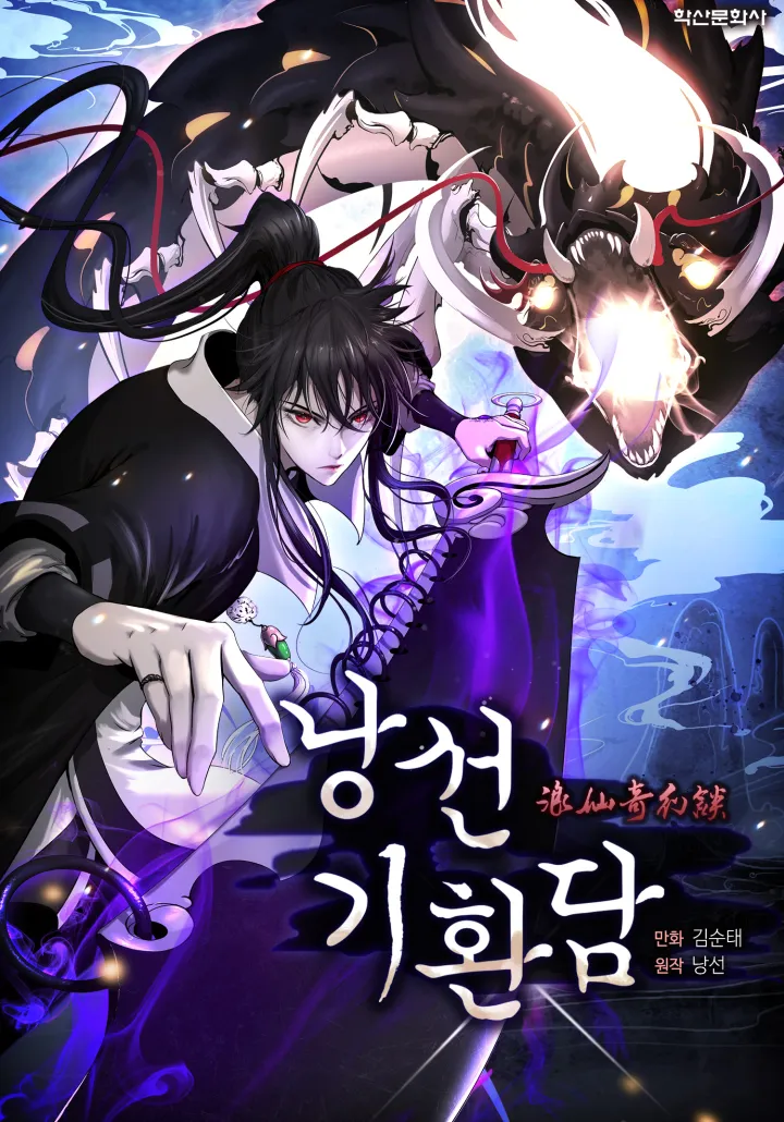 Call of the Spear ตำนานผู้บำเพ็ญเพียรพเนจร