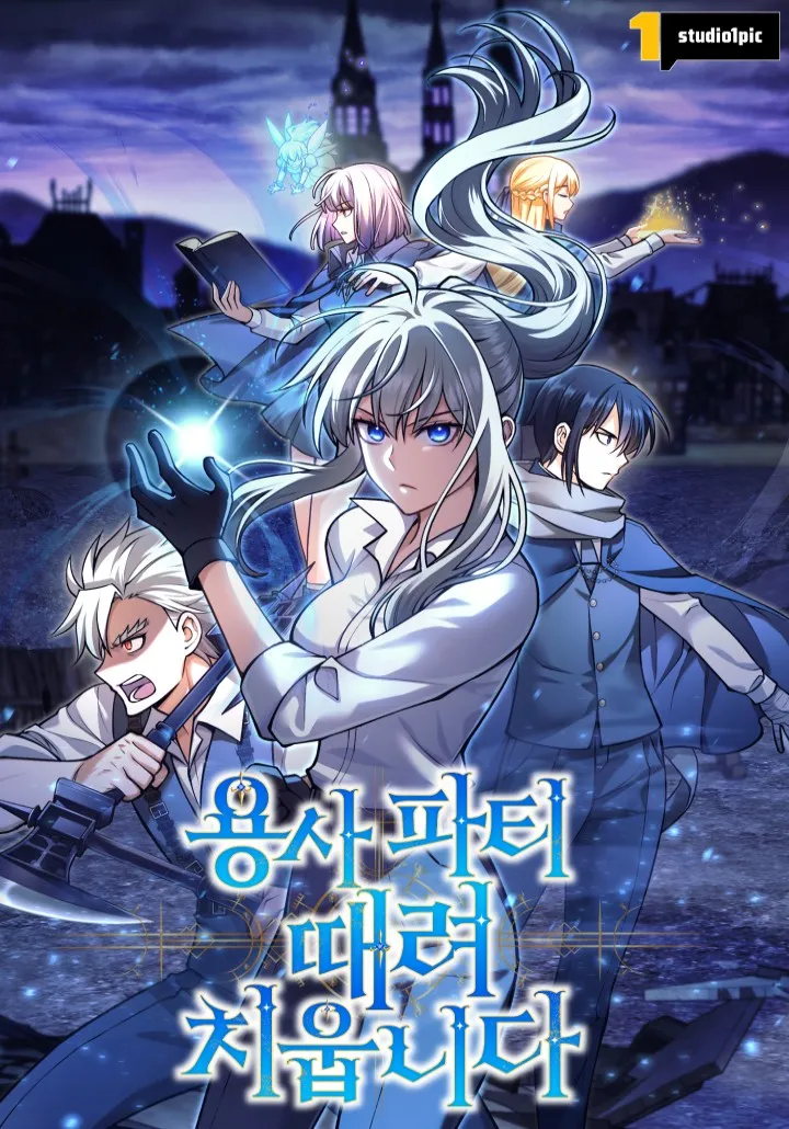 I Quit the Hero's Party ตี้ผู้กล้ากากๆแบบนี้ ฉันขอลาออก!