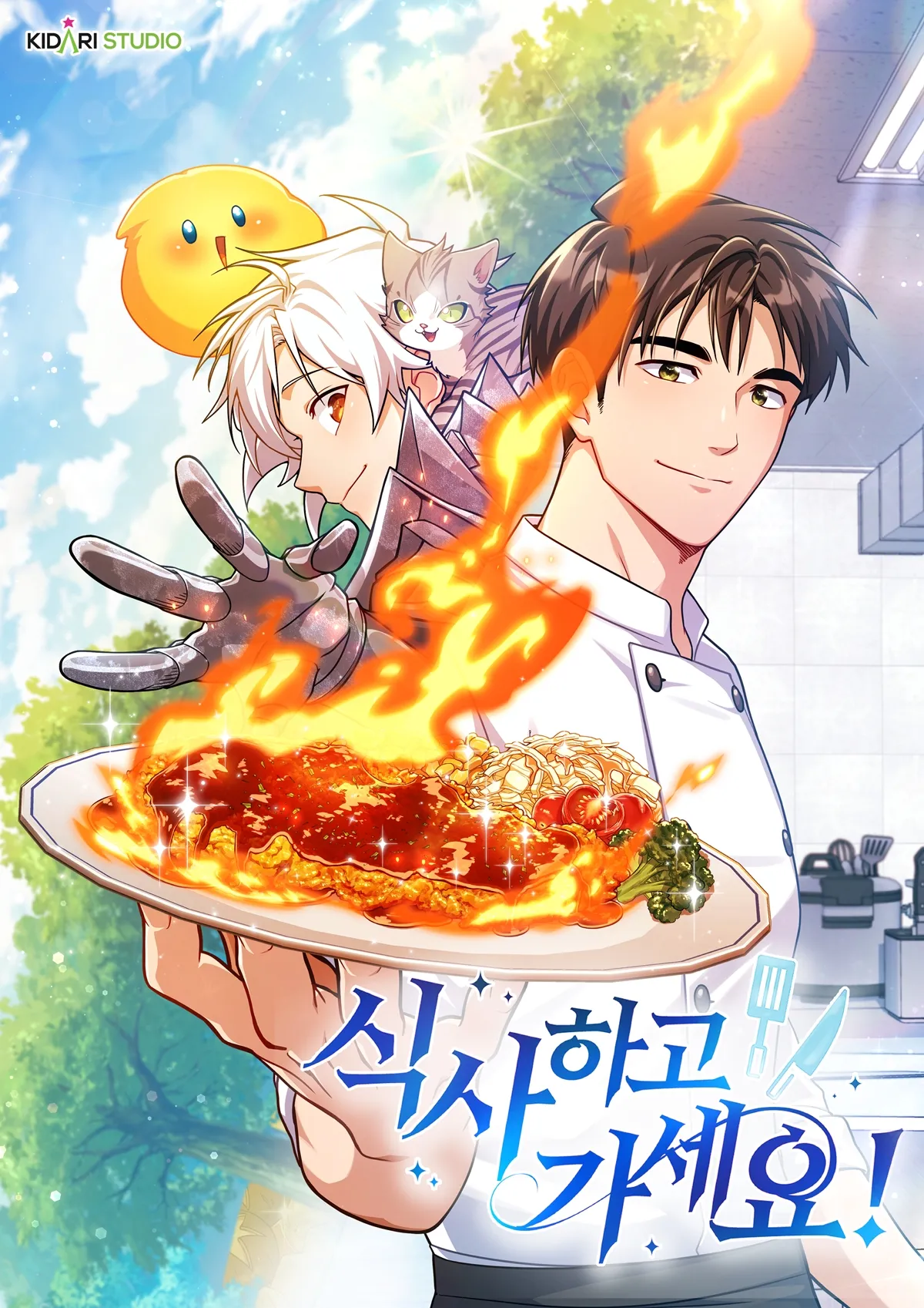 Eat and Go! ทานก่อนแล้วค่อยไปสิครับ!