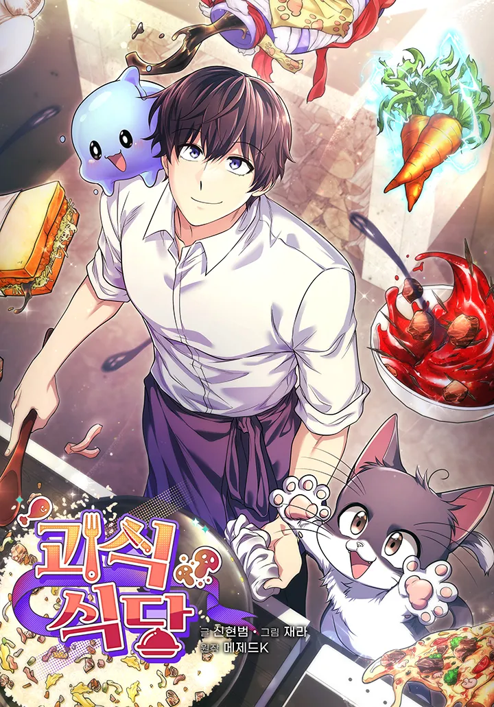 Bizarre Restaurant ครัวมหัศจรรย์