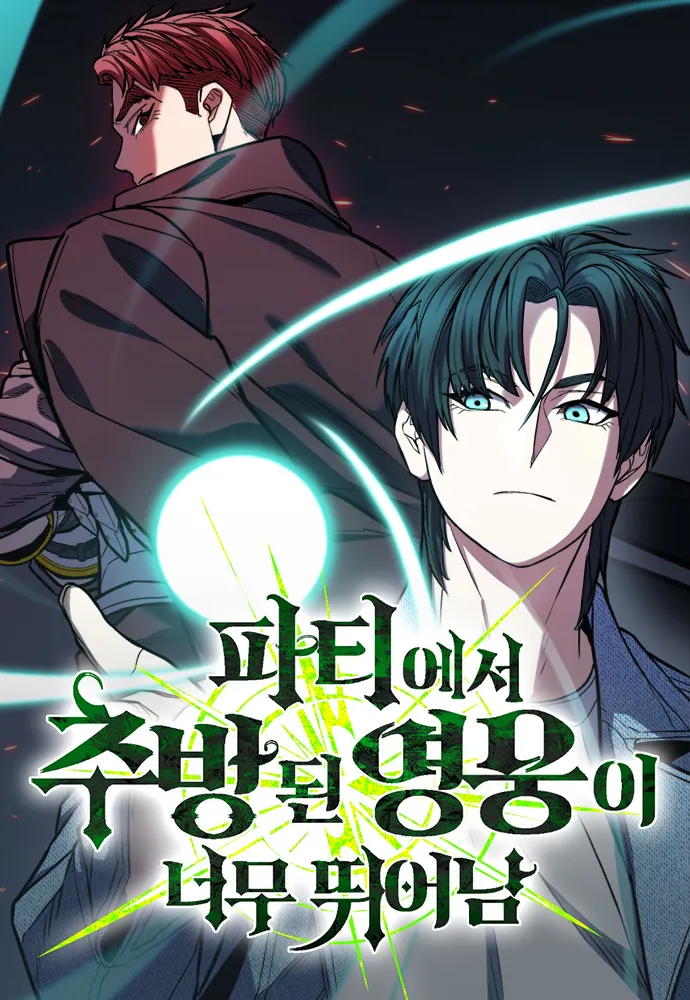 Expelled Hero Is Too Strong ฮีโร่ผู้แข็งแกร่งถูกไล่ออกจากกิลด์อันดับหนึ่ง