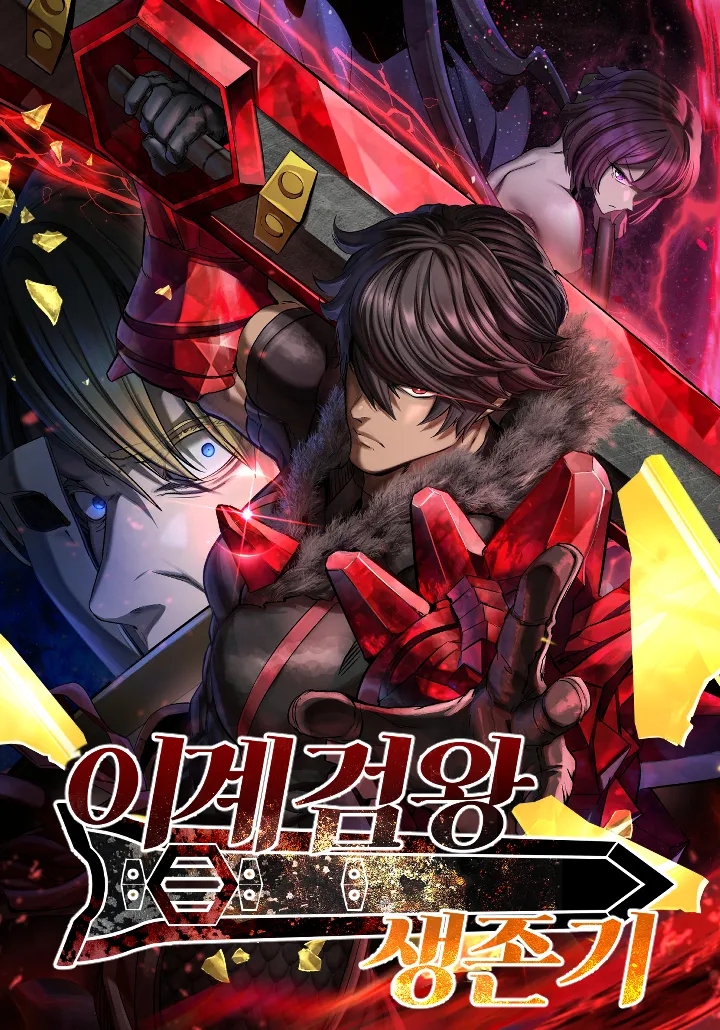 Survival Of Blade King บันทึกต้องรอดของราชาดาบ