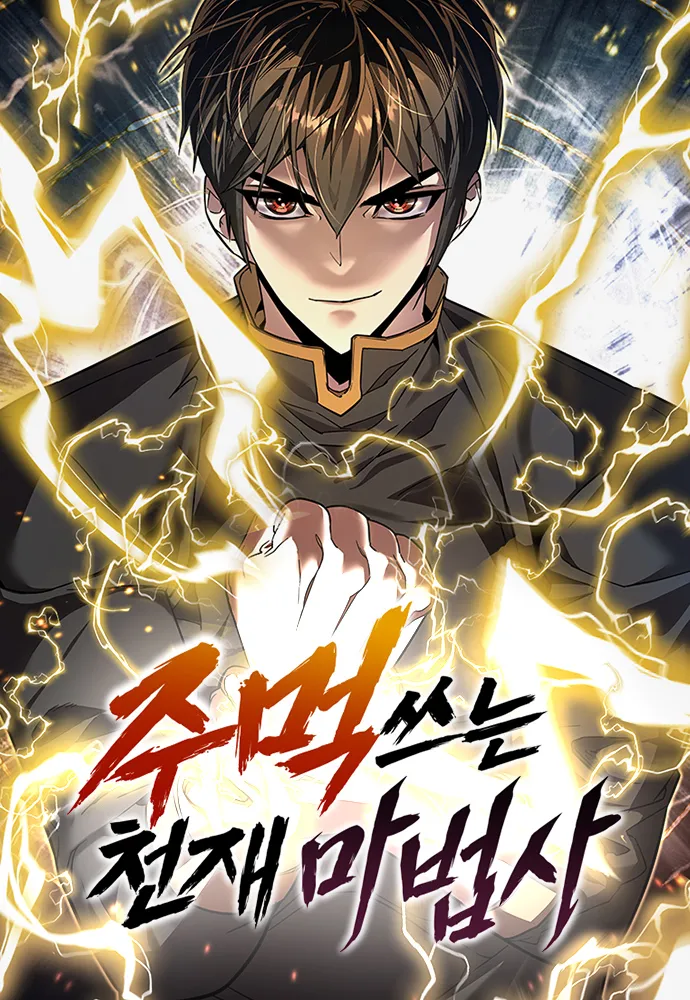 The Genius Mage Who Uses His Fists จอมเวทย์อัจฉริยะผู้ใช้หมัด