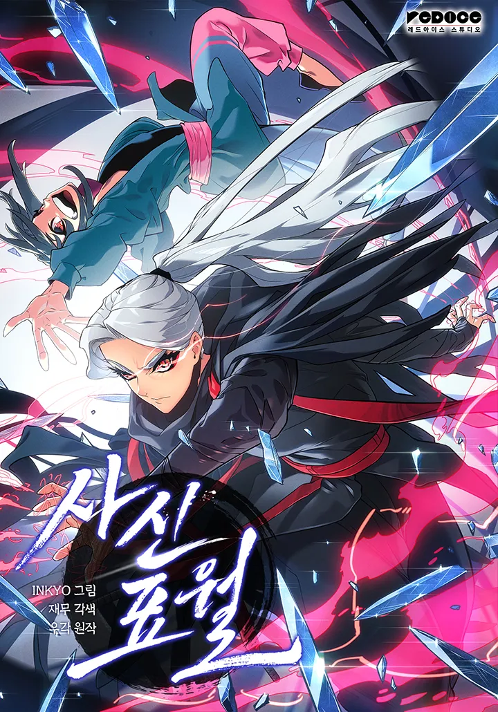 Reaper of the Drifting Moon ยมทูตใต้แสงจันทร์