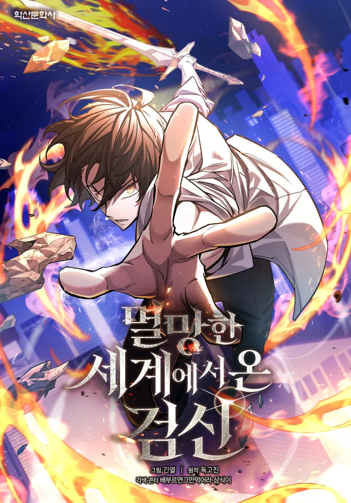 The Sword God from a Ruined World เทพดาบจากโลกที่ล่มสลาย