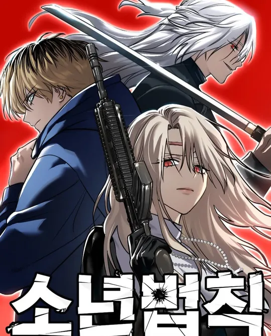 Laws of The Good Child กฎของเด็กดี