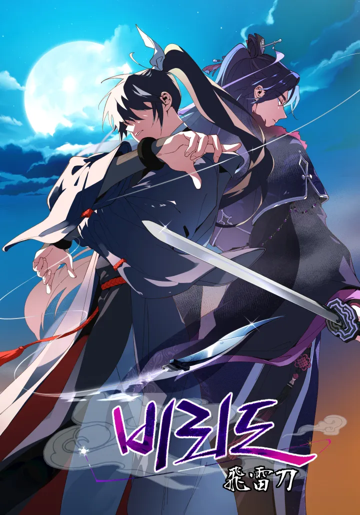 Lightning Degree ปรมาจารย์คมมีดอัสนีบาตร