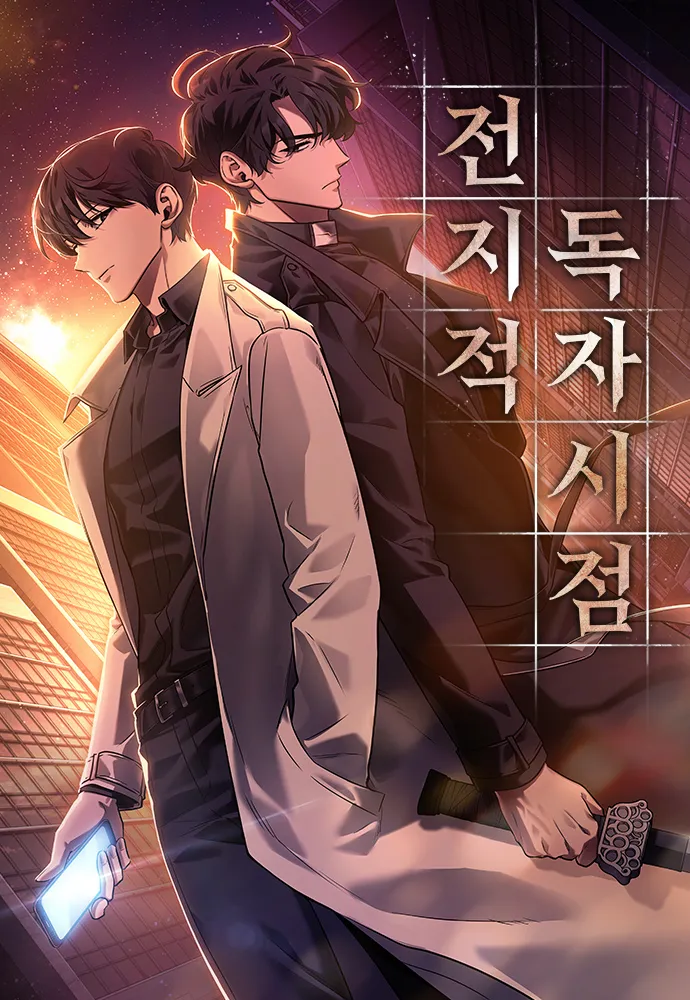 Omniscient Reader อ่านชะตาวันสิ้นโลก