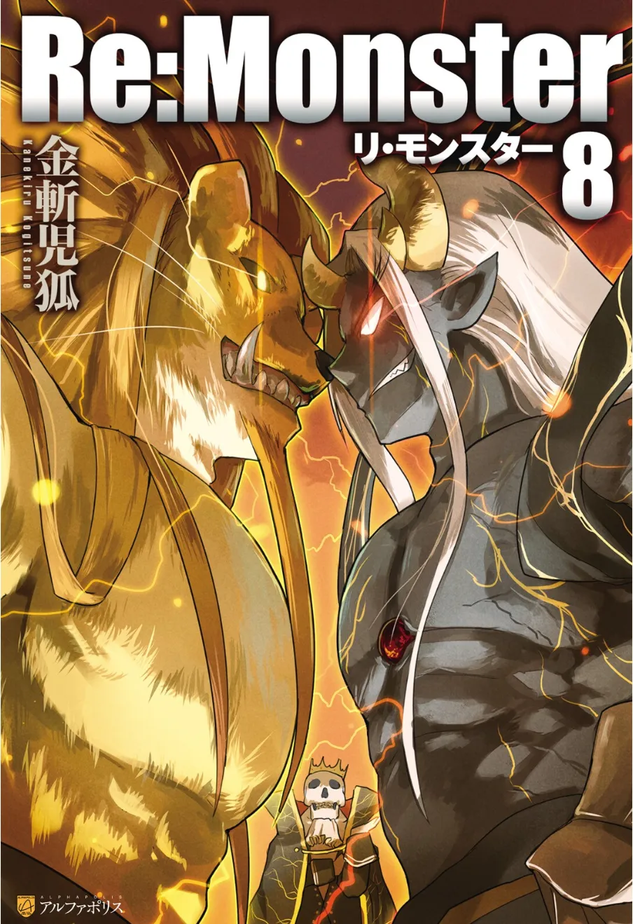 Re:Monster ราชันชาติอสูร