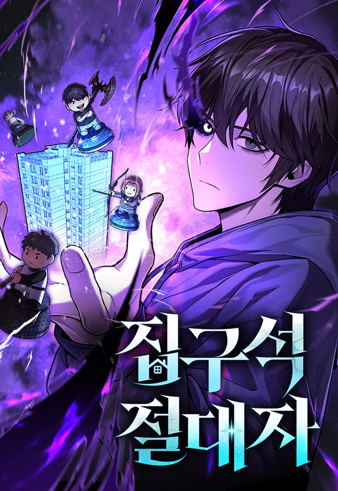 Ultimate Shut-in โทษที พื้นที่นี้ห้ามออก!