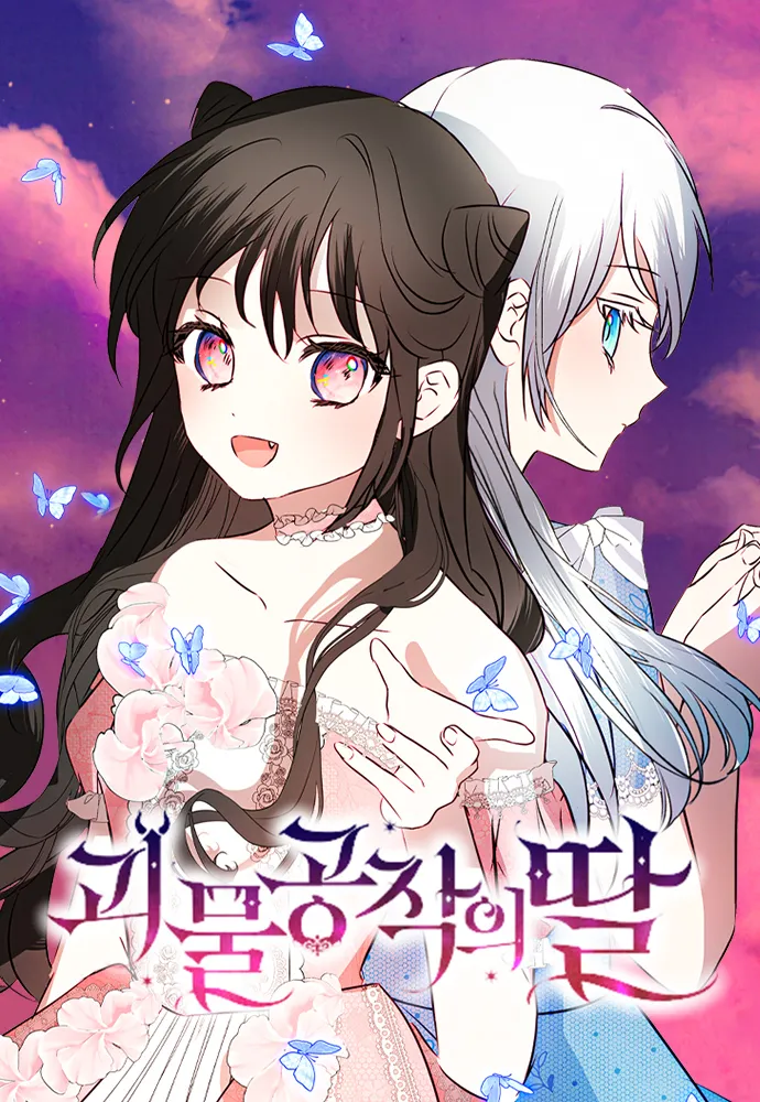 Monster Duke's Daughter บุตรสาวของดยุกปีศาจ